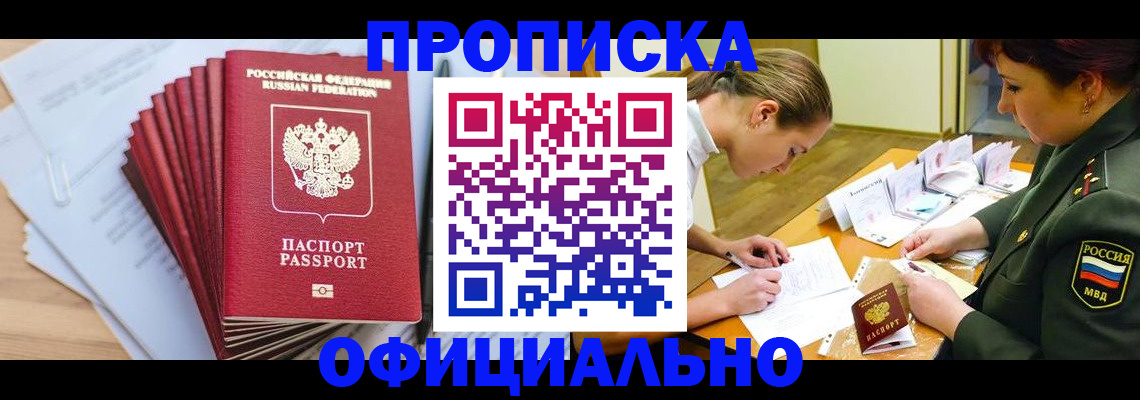прописка паспорт в Вилючинске