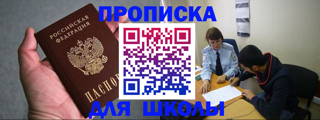 прописка ребенка в Вилючинске