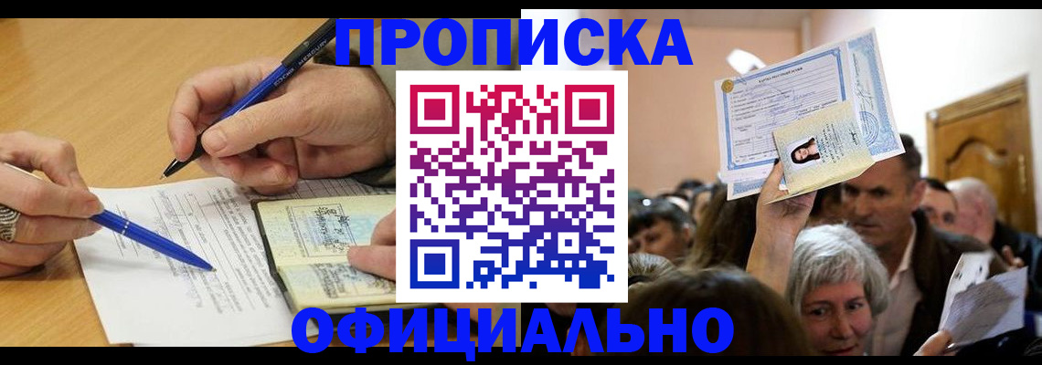 прописка паспорт в Вилючинске