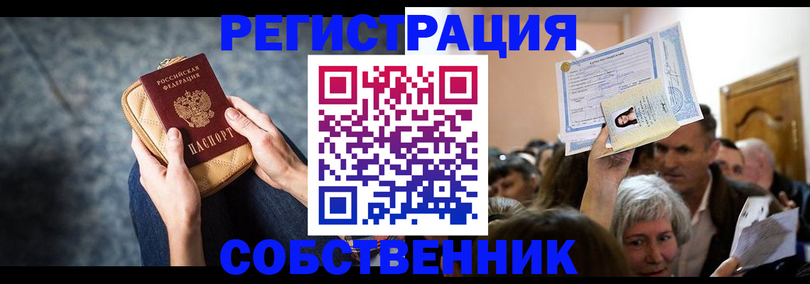 прописка в квартире в Вилючинске