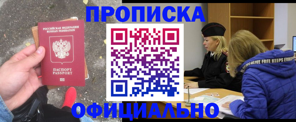 прописка в квартире в Вилючинске