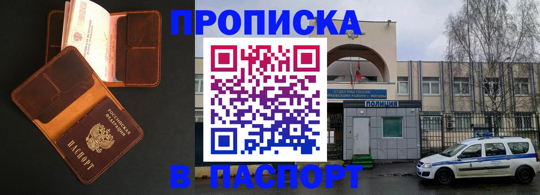 прописка законно в Вилючинске